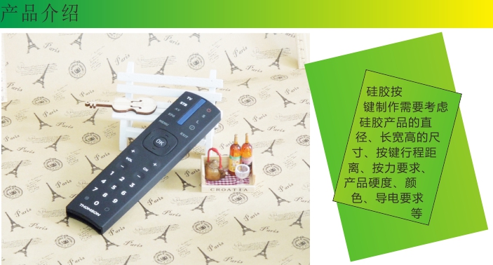 遥控器硅胶按键 杏运 32263