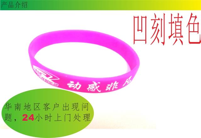 硅胶手环 杏运 3d155